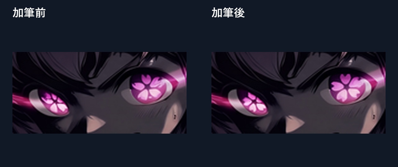 ピンクの瞳を拡大した加筆前後比較