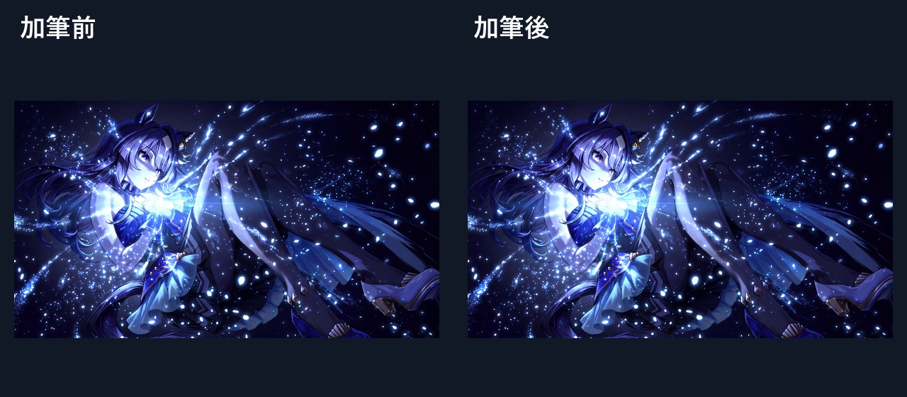#03 加筆前後の全体比較