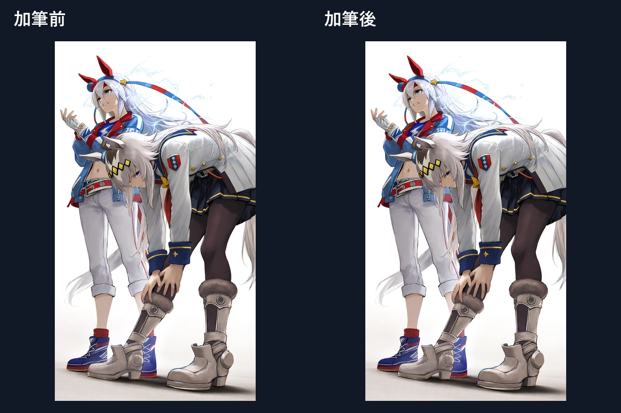 #02 加筆前後の全体比較