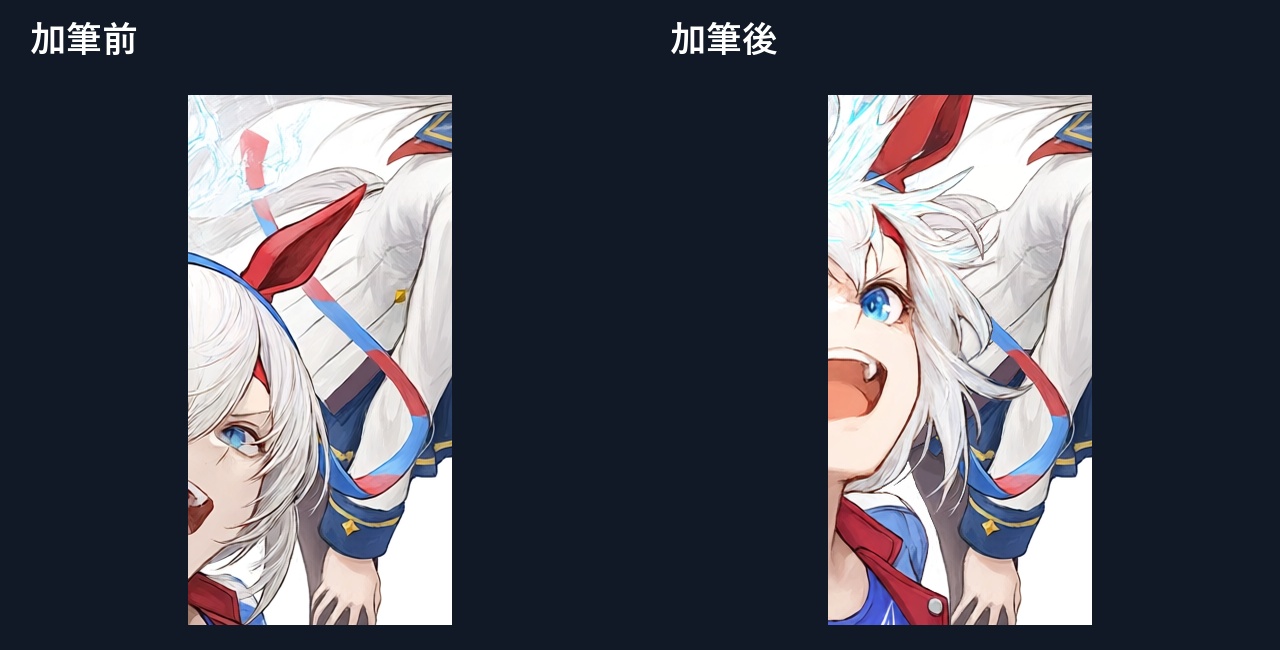 作品02の髪と衣装が重なる境界の加筆前後比較